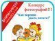 Стартовал 2 Тур конкурса фотографий